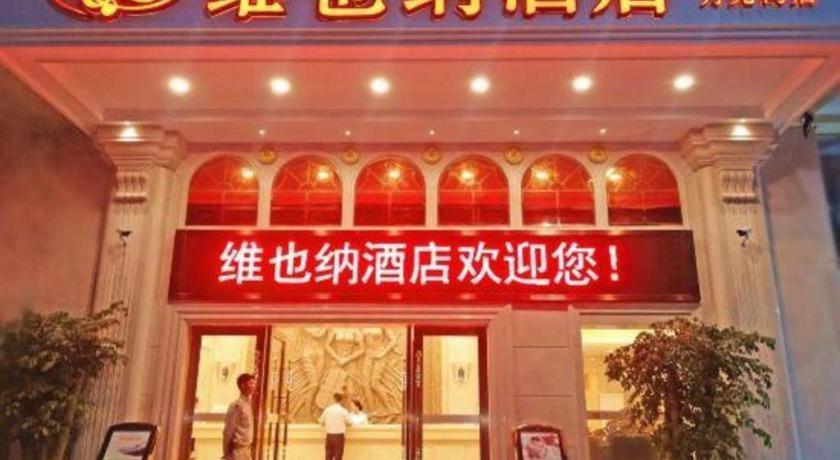 维也纳智好酒店广东阳西月亮湾店 外观 照片